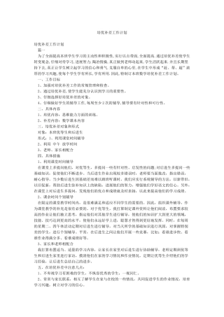 培优补差工作计划