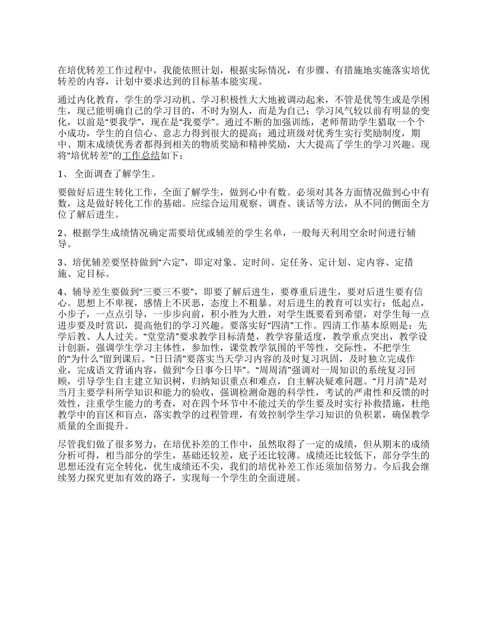 培优以及辅差工作总结_第1页