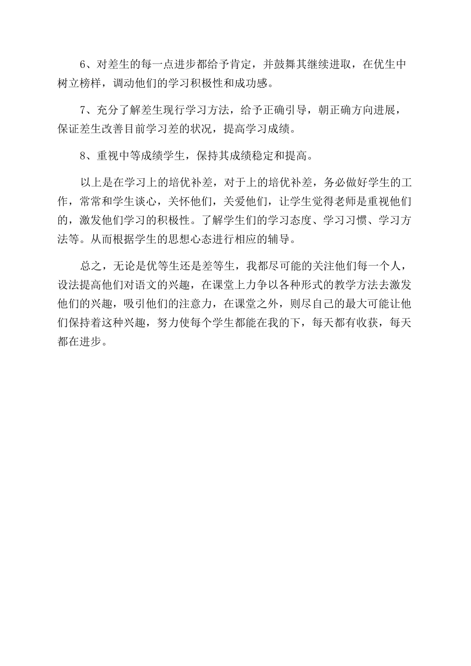 培优补差工作计划范文_第2页