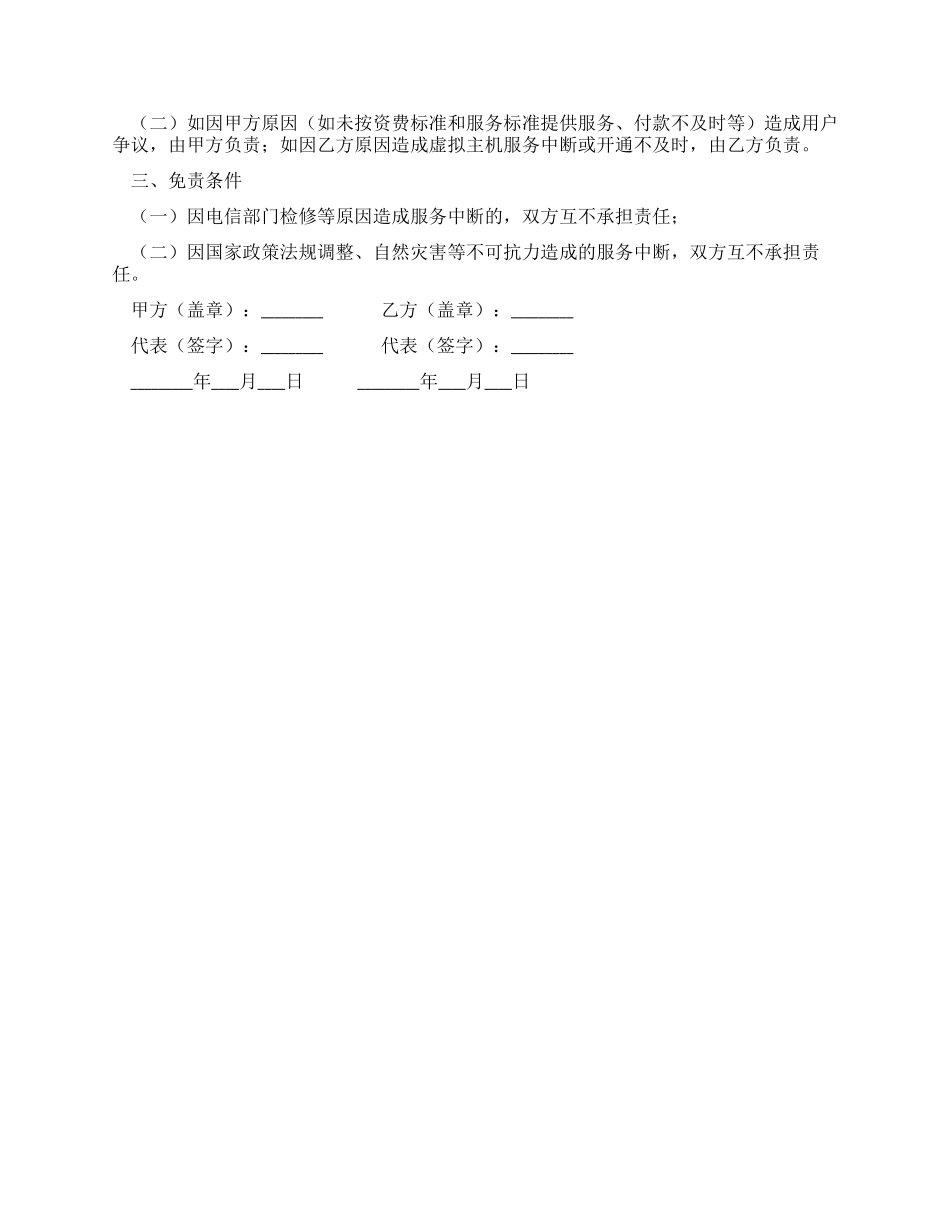 域名及虚拟主机代理合同书_第2页