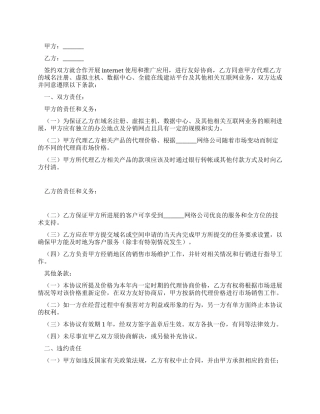 域名及虚拟主机代理合同书
