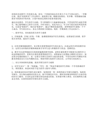 培优扶差工作总结范文