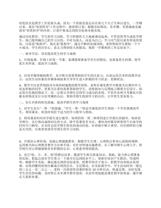培优扶差工作总结
