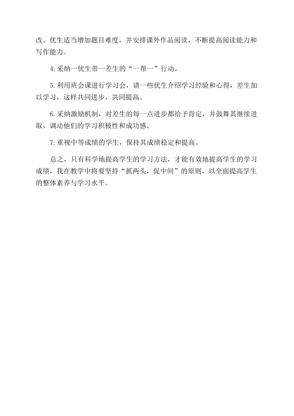 培优补差工作计划范文3_第2页