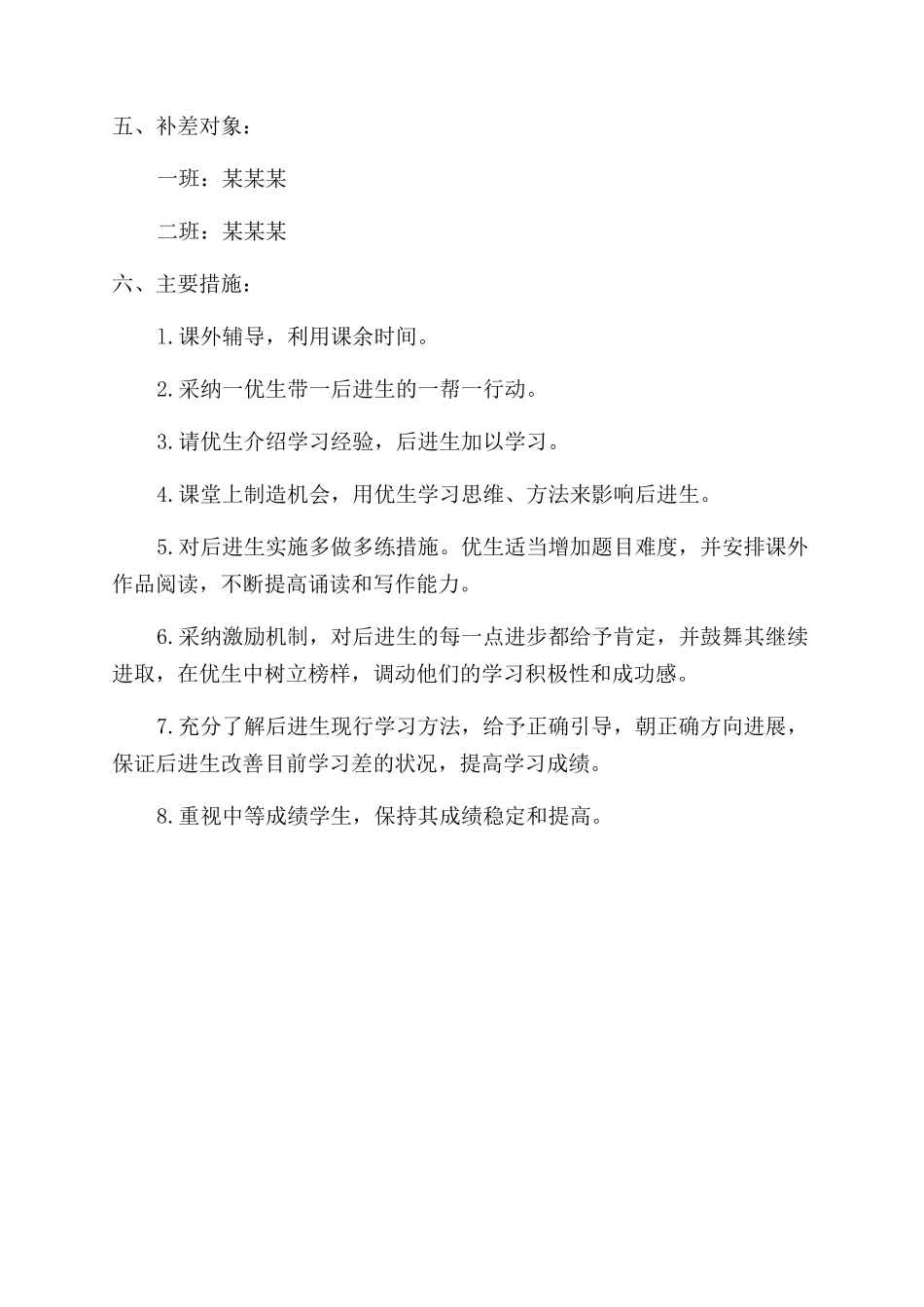 培优补差工作计划范文5_第2页