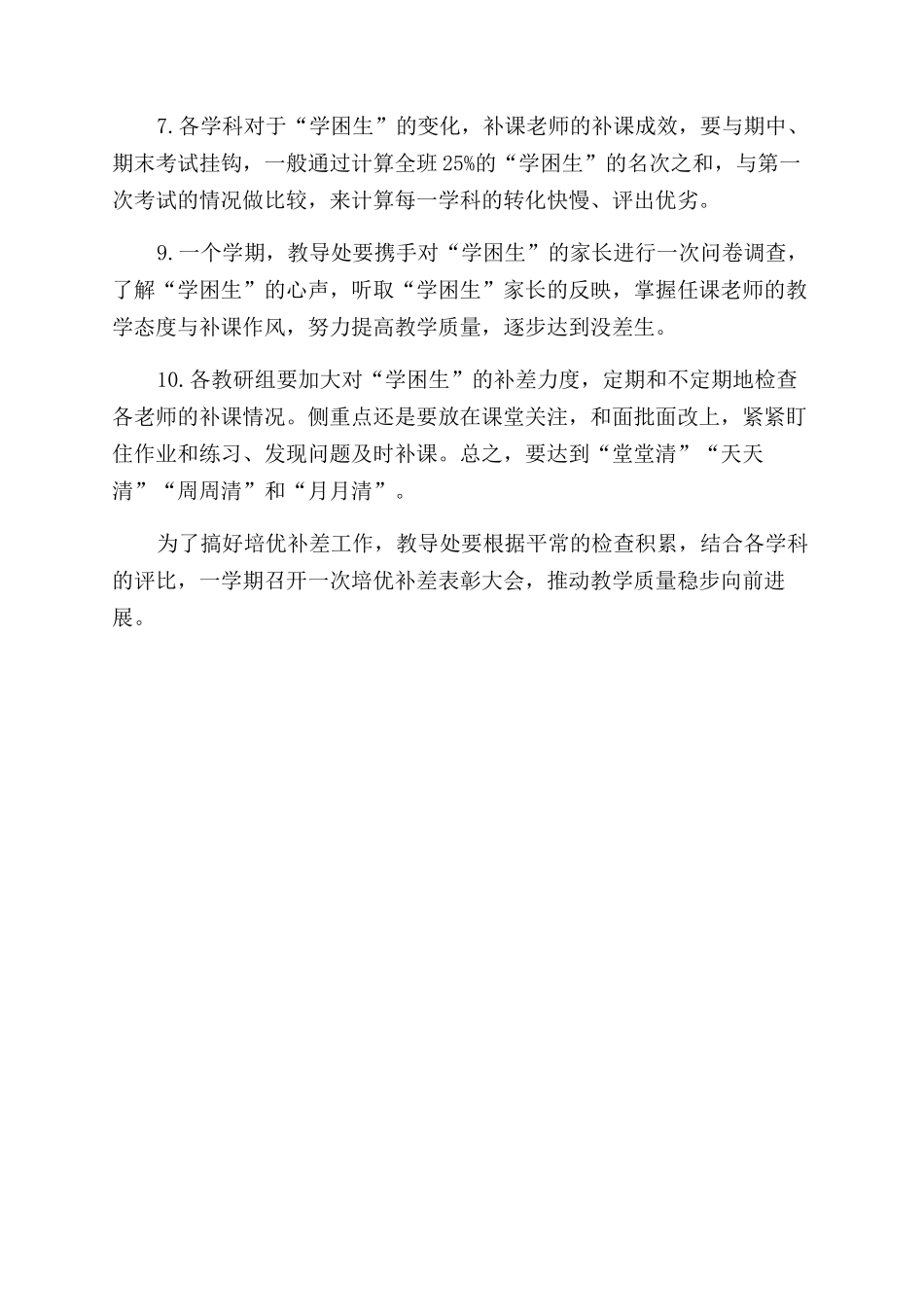 培优补差工作计划范文4_第3页