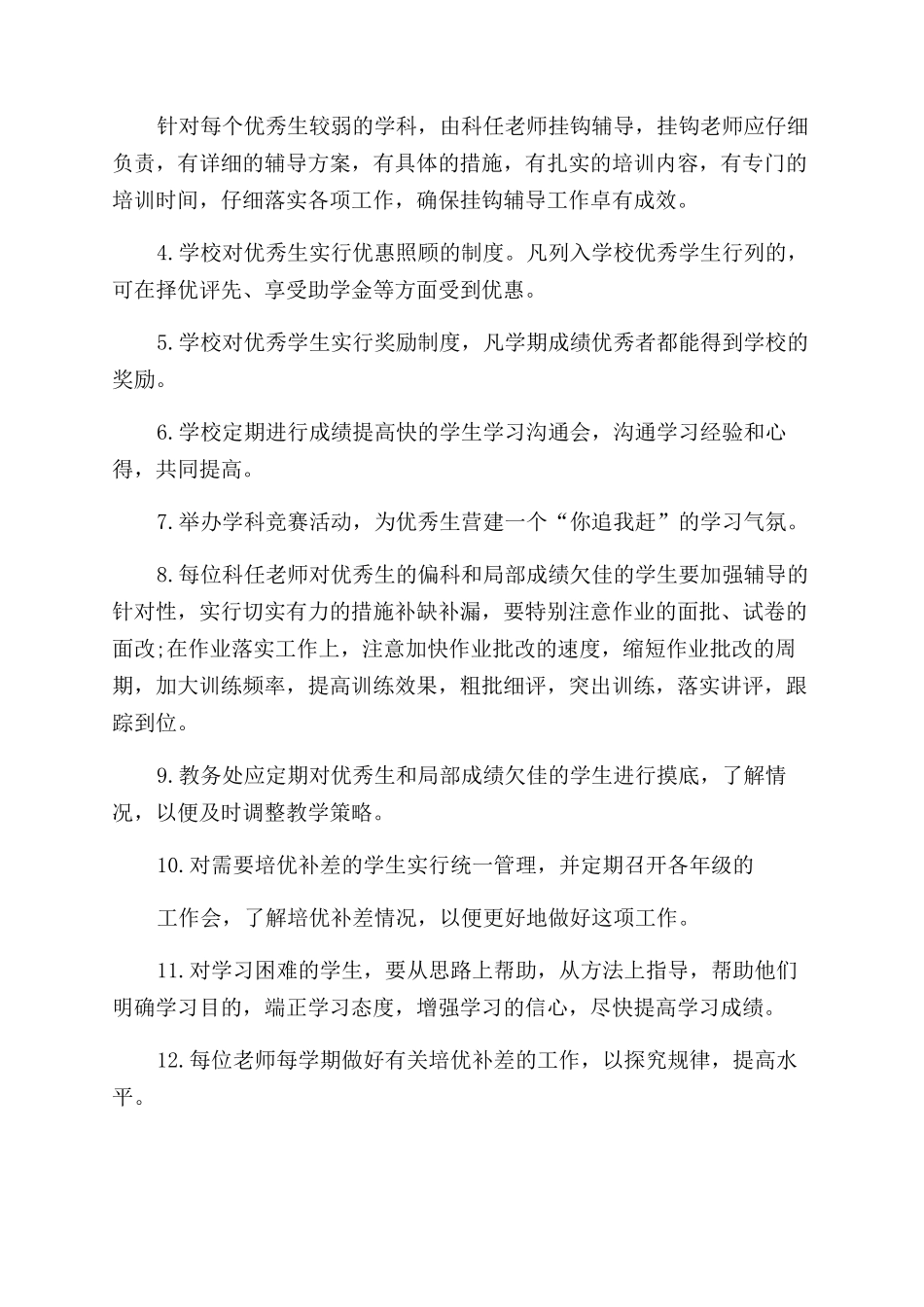 培优补差工作计划范文7_第2页