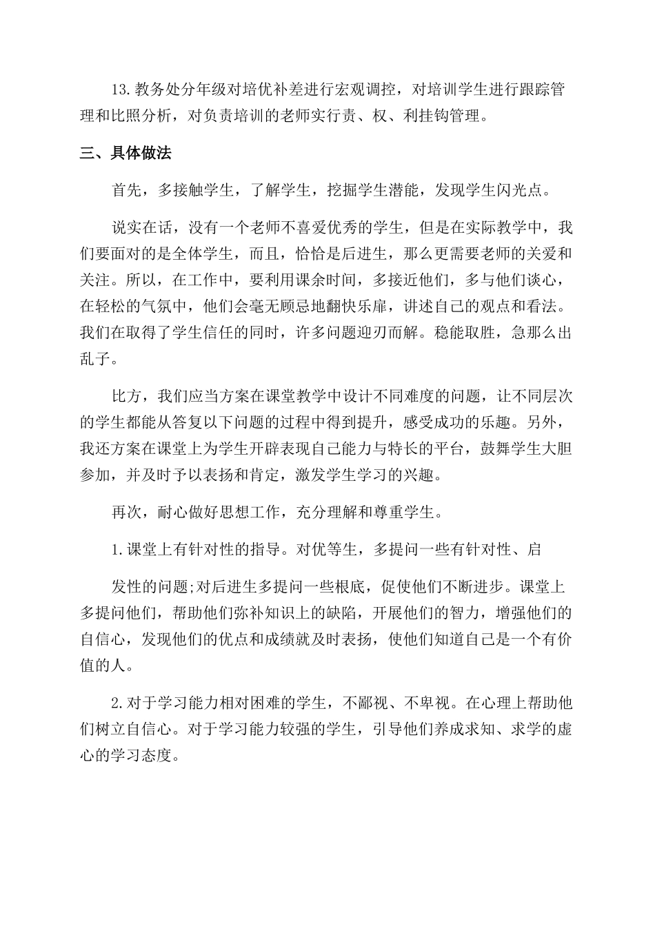 培优补差工作计划范文7_第3页