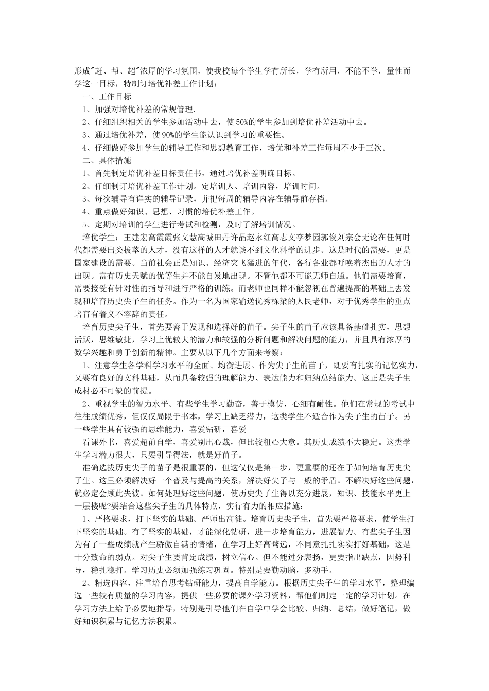 培优补差工作记录表_第2页