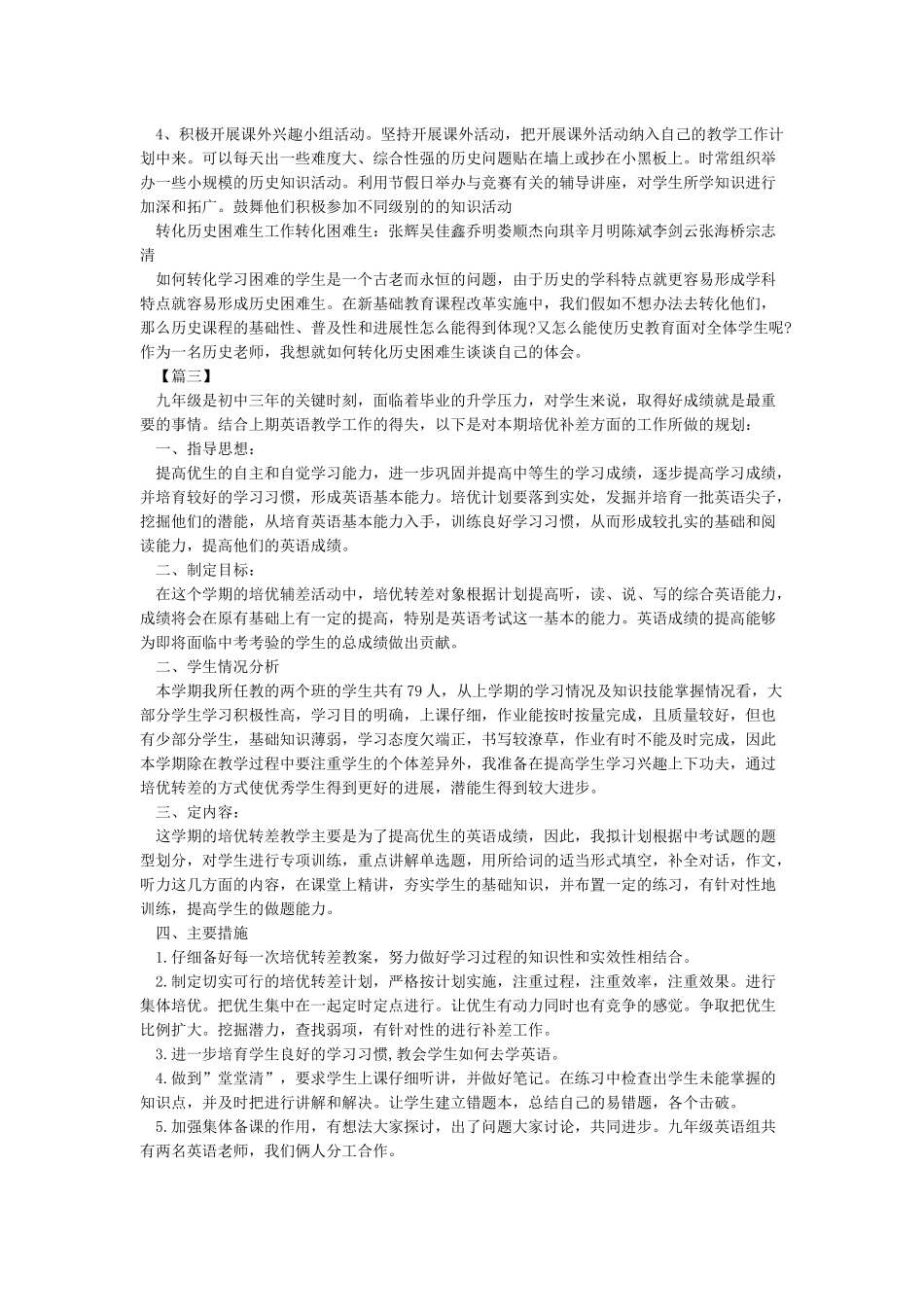 培优补差工作记录表_第3页