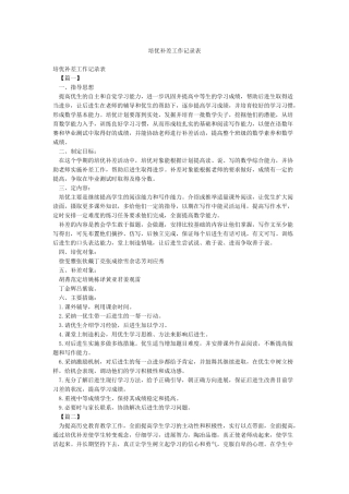 培优补差工作记录表
