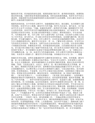 培养乡土情感激发写作兴趣