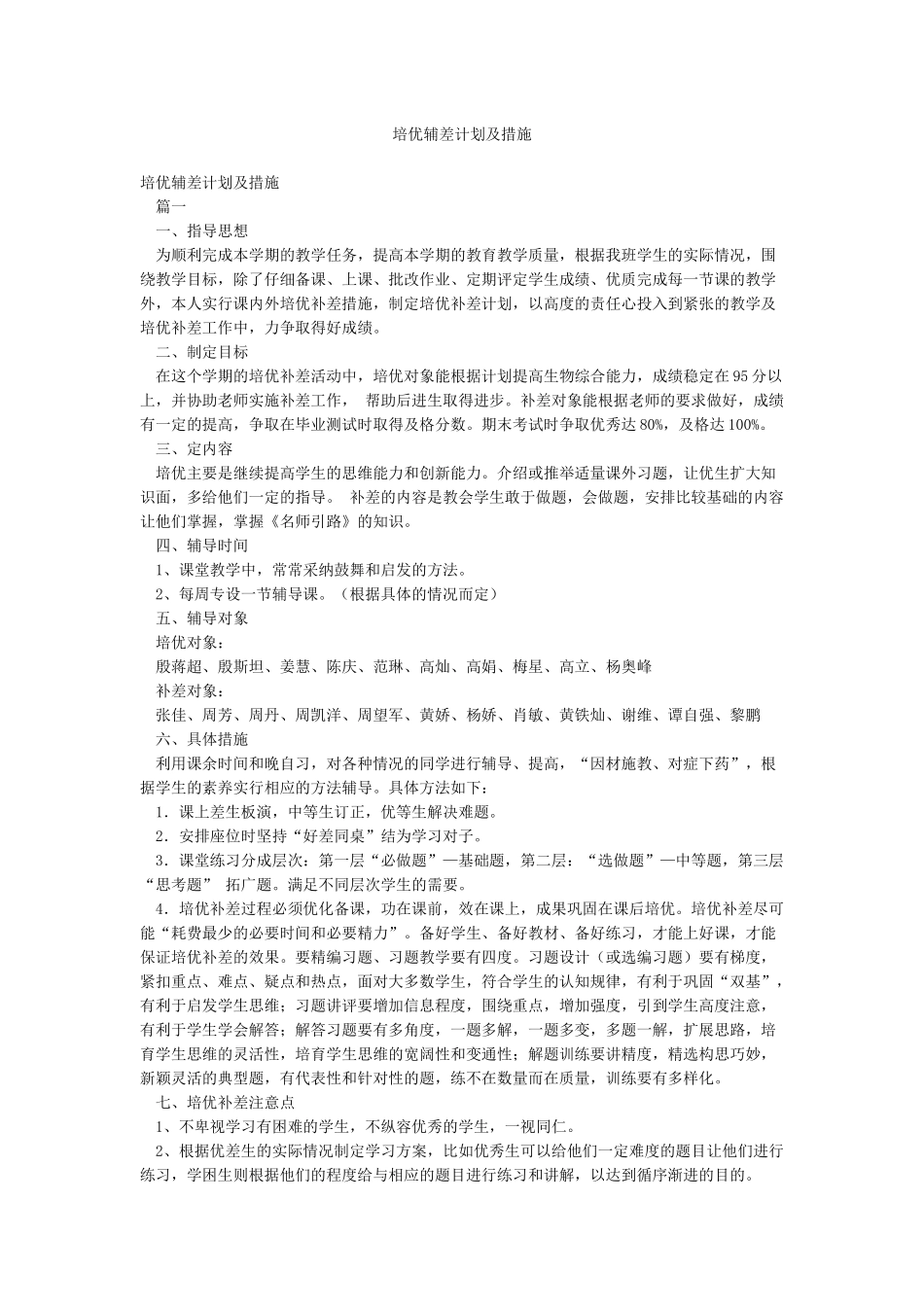 培优辅差计划及措施_第1页