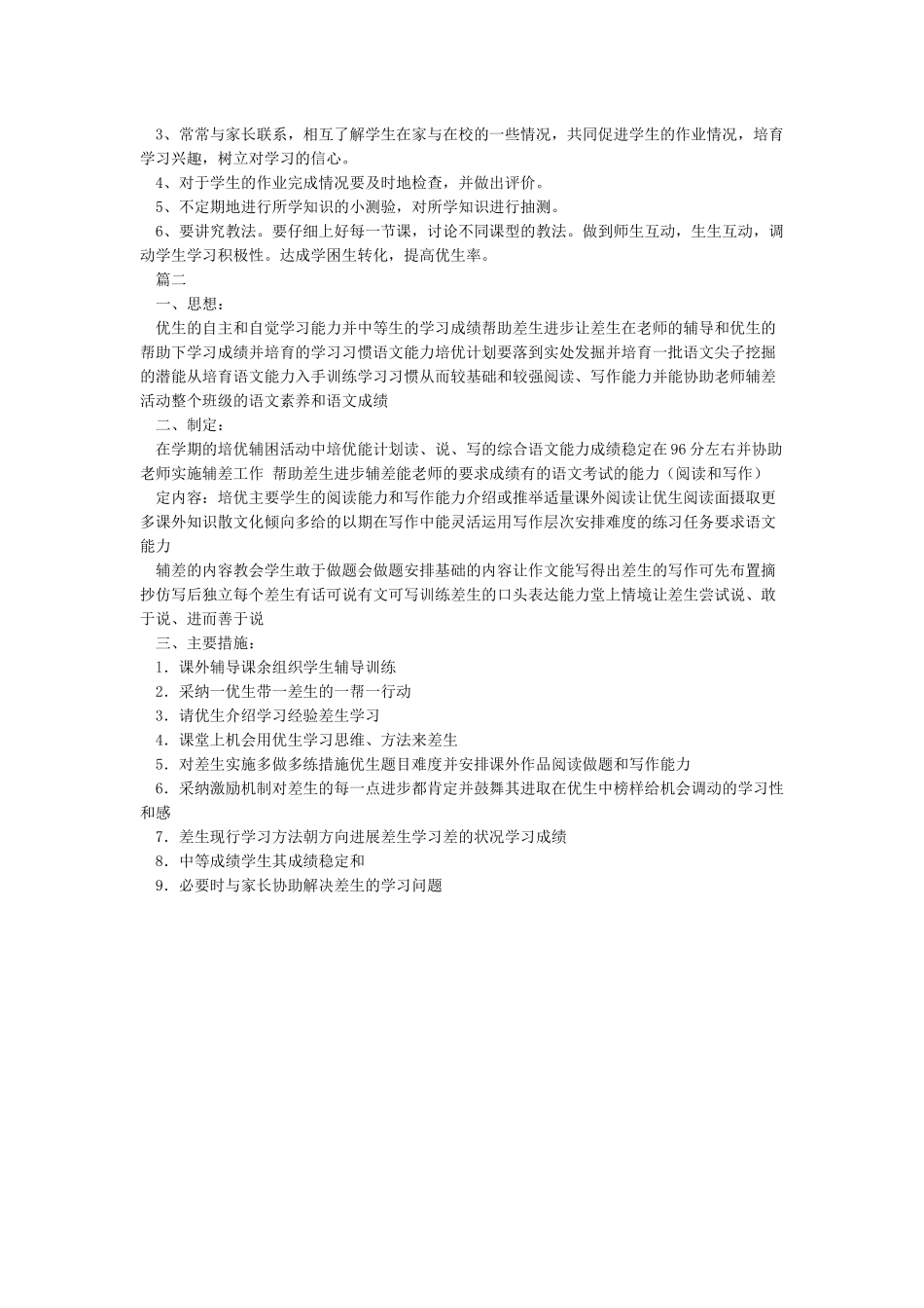 培优辅差计划及措施_第2页