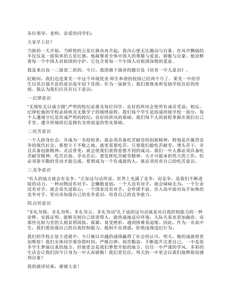 培养一中人意识演讲_第1页