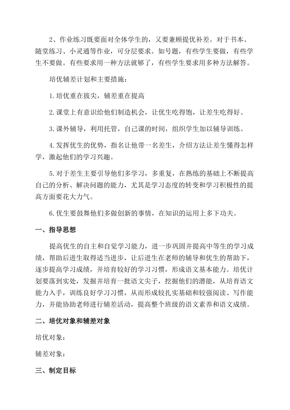培优辅差工作计划_第3页