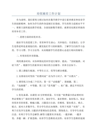 培优辅差工作计划