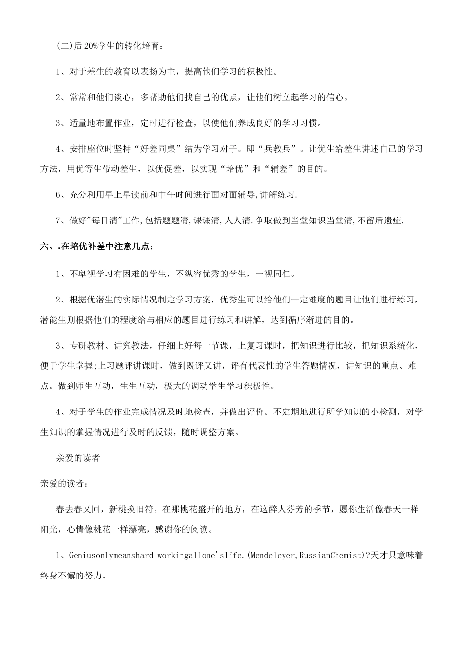 培优辅差工作总结_第2页