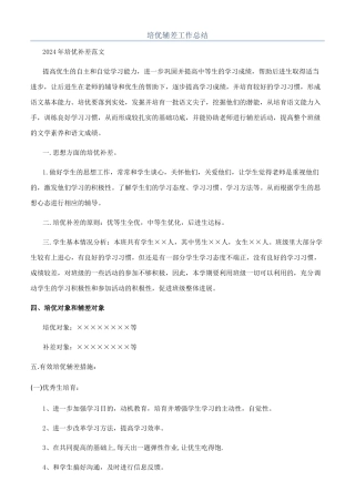 培优辅差工作总结