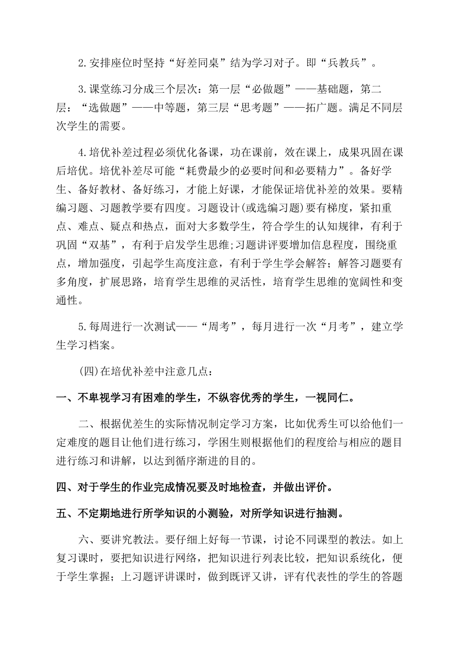 培优辅潜工作总结_第2页