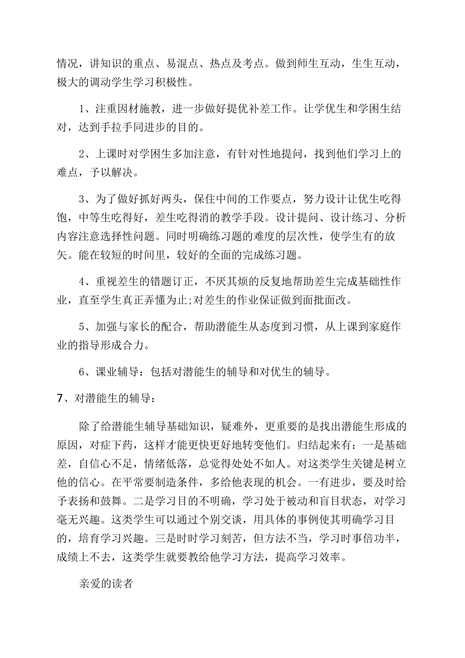 培优辅潜工作总结_第3页