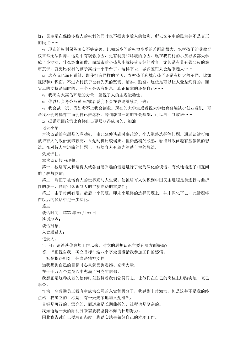 培养人与入党积极分子谈话记录范文-确定入党积极分子谈话会议记录_第2页