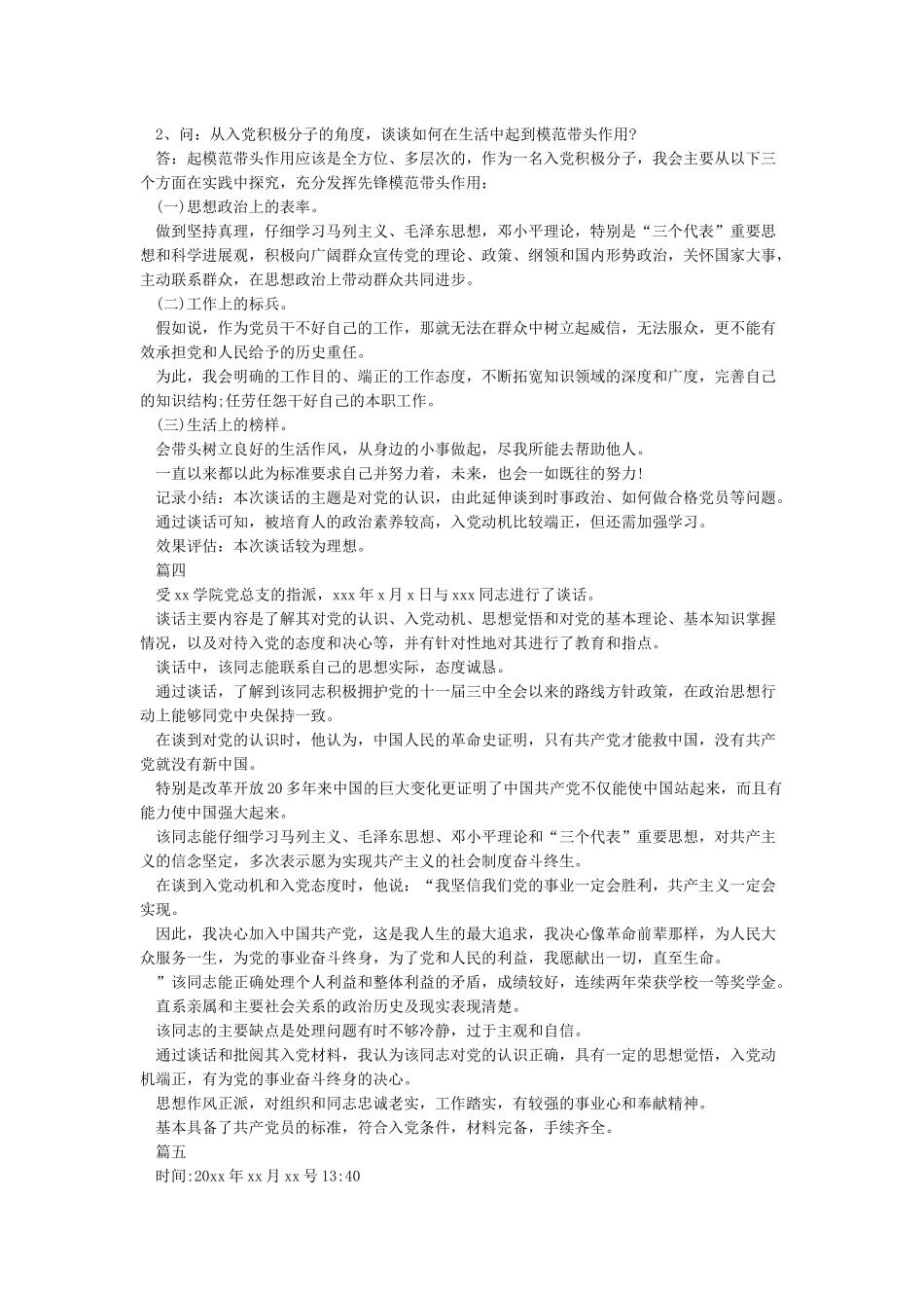 培养人与入党积极分子谈话记录范文-确定入党积极分子谈话会议记录_第3页