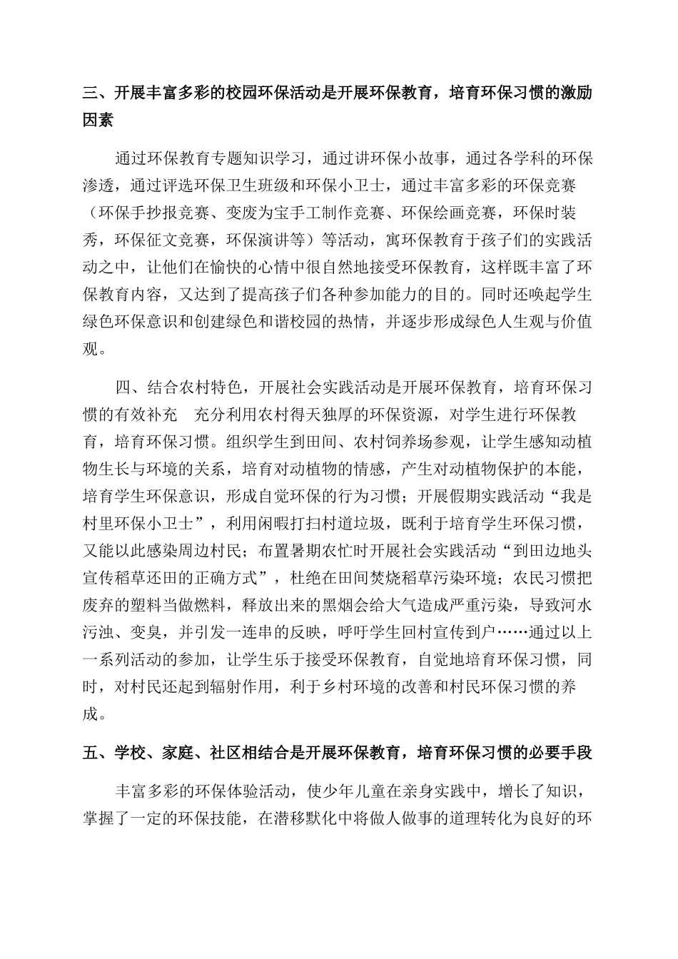 培养农村小学生环保习惯的策略_第3页