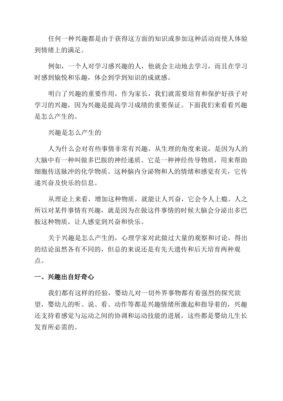 培养兴趣教育心得_第2页