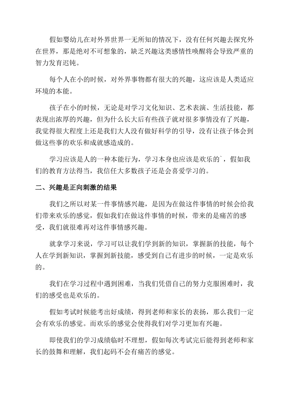 培养兴趣教育心得_第3页