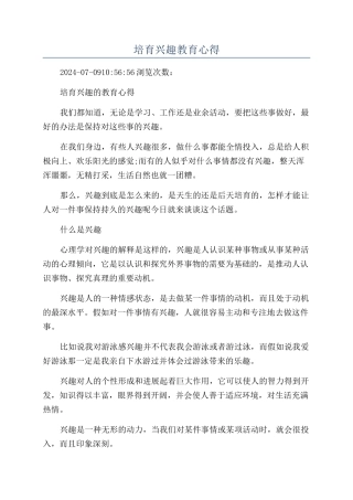 培养兴趣教育心得