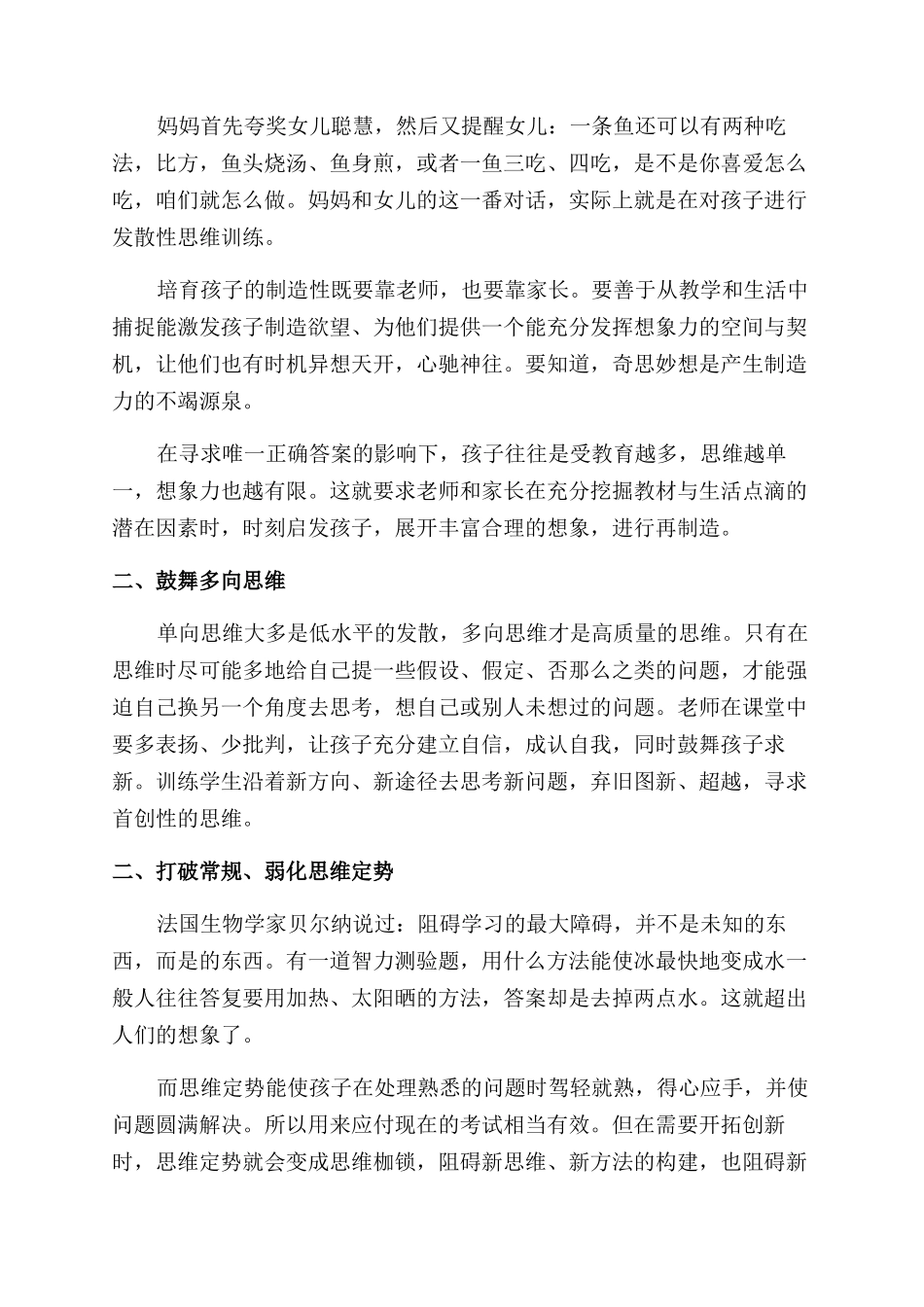 培养儿童发散思维的好处_第2页