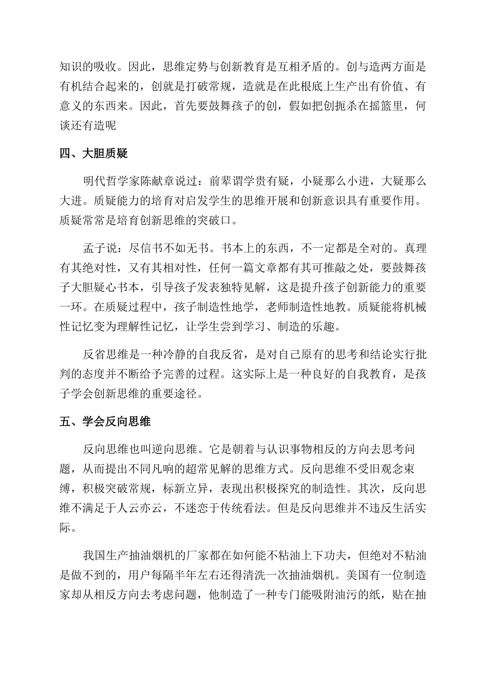 培养儿童发散思维的好处_第3页