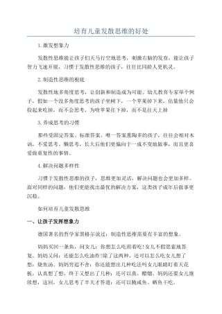 培养儿童发散思维的好处