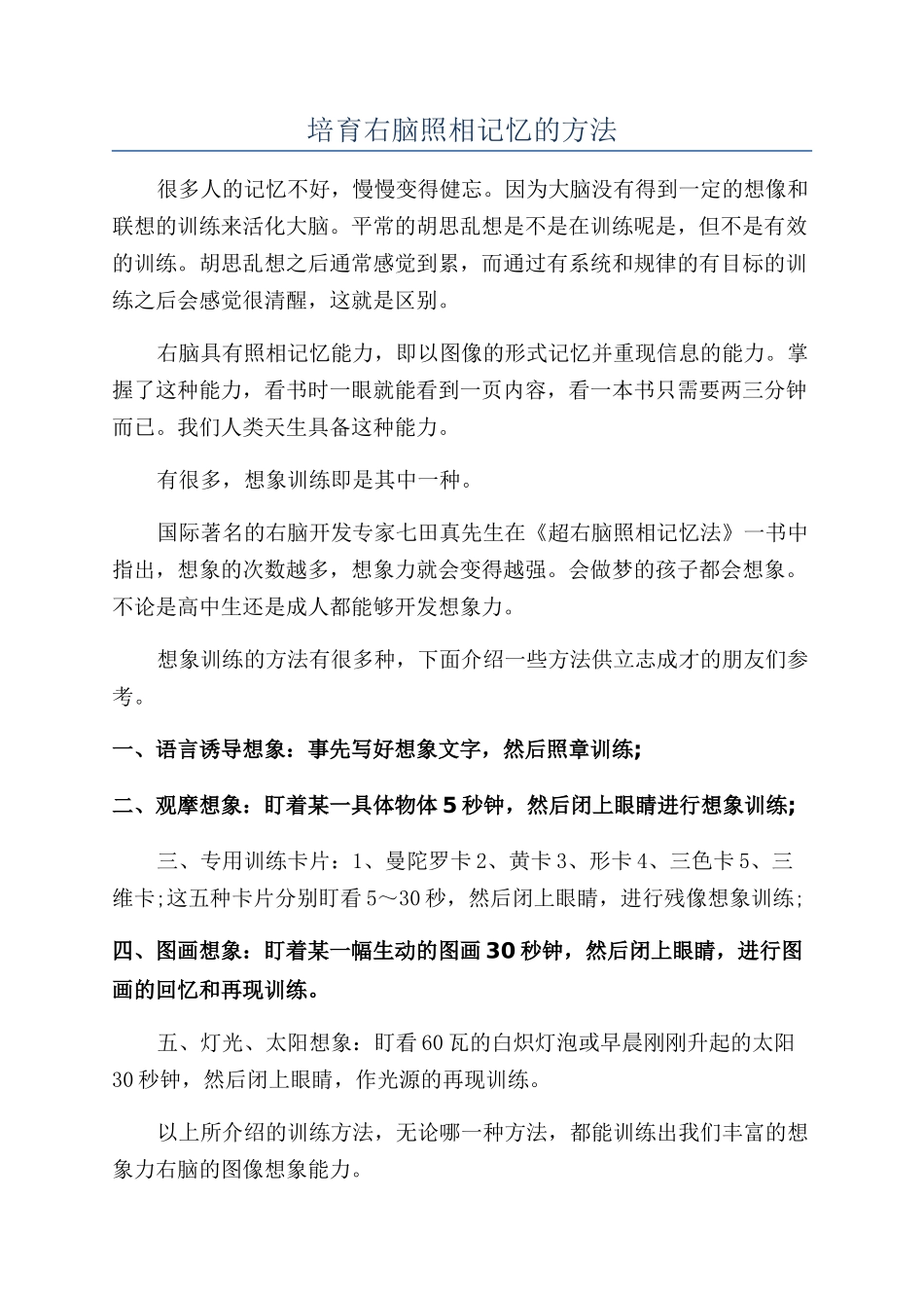 培养右脑照相记忆的方法_第1页