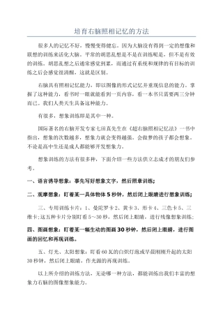 培养右脑照相记忆的方法