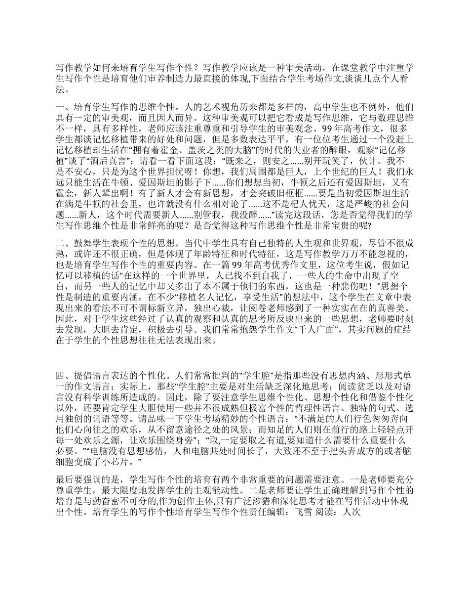 培养学生写作个性_第1页