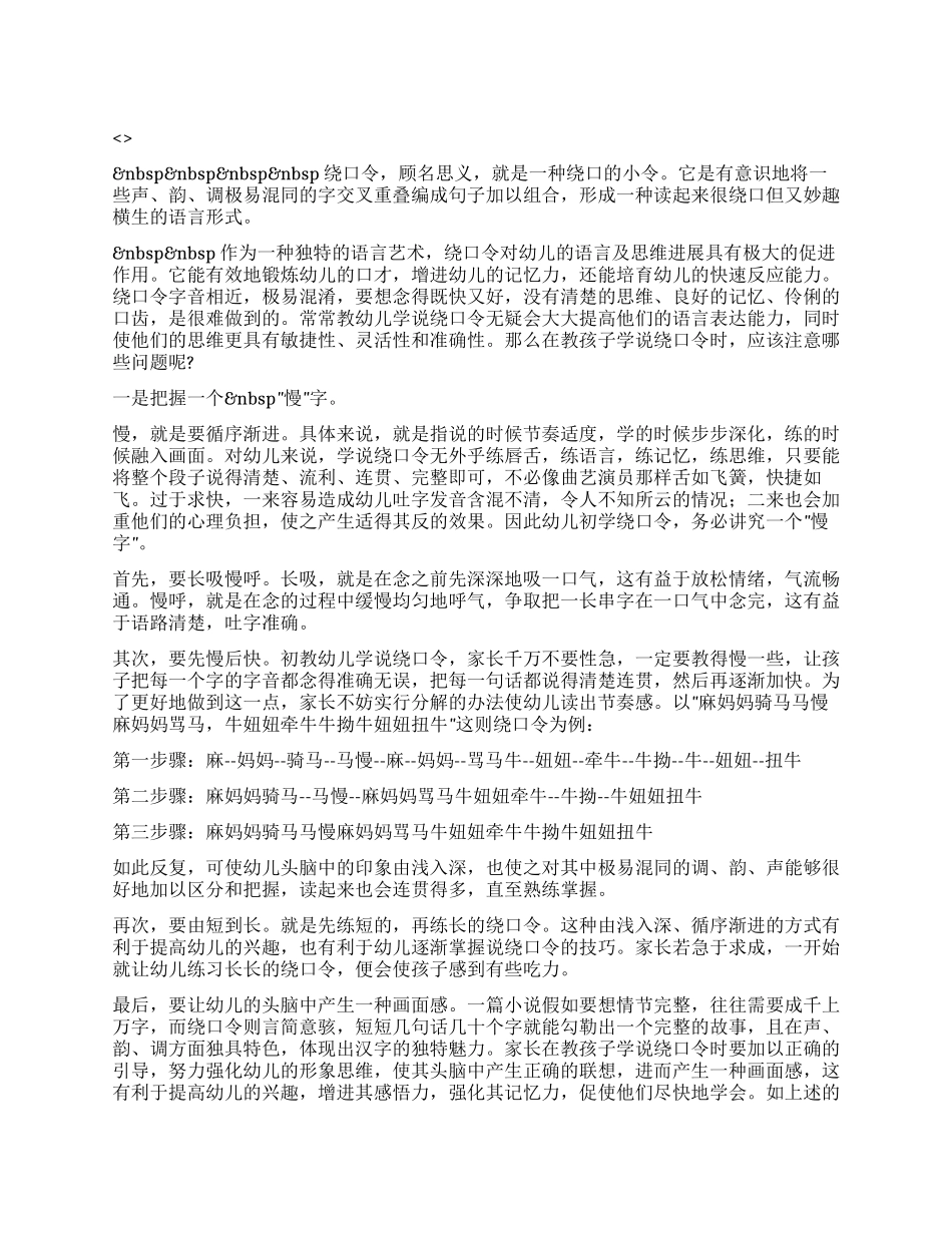 培养口才教孩子学绕口令开始_第1页
