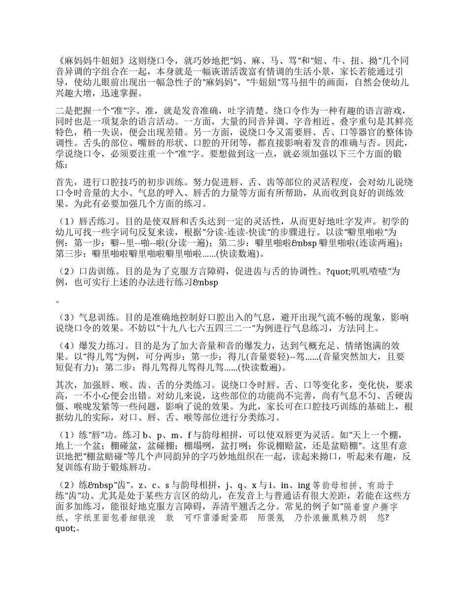培养口才教孩子学绕口令开始_第2页