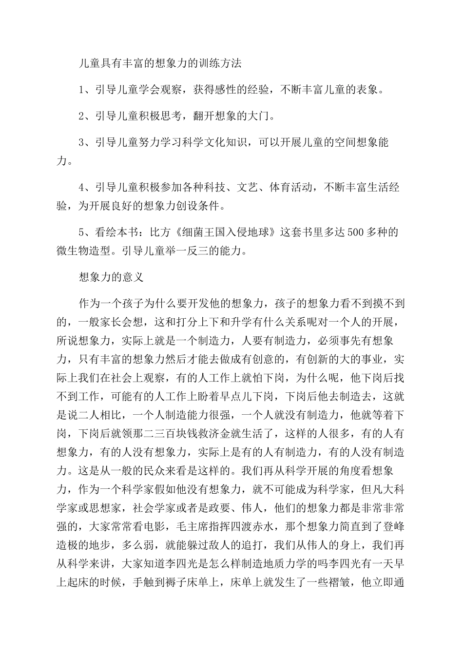 培养儿童想象力的理论_第2页