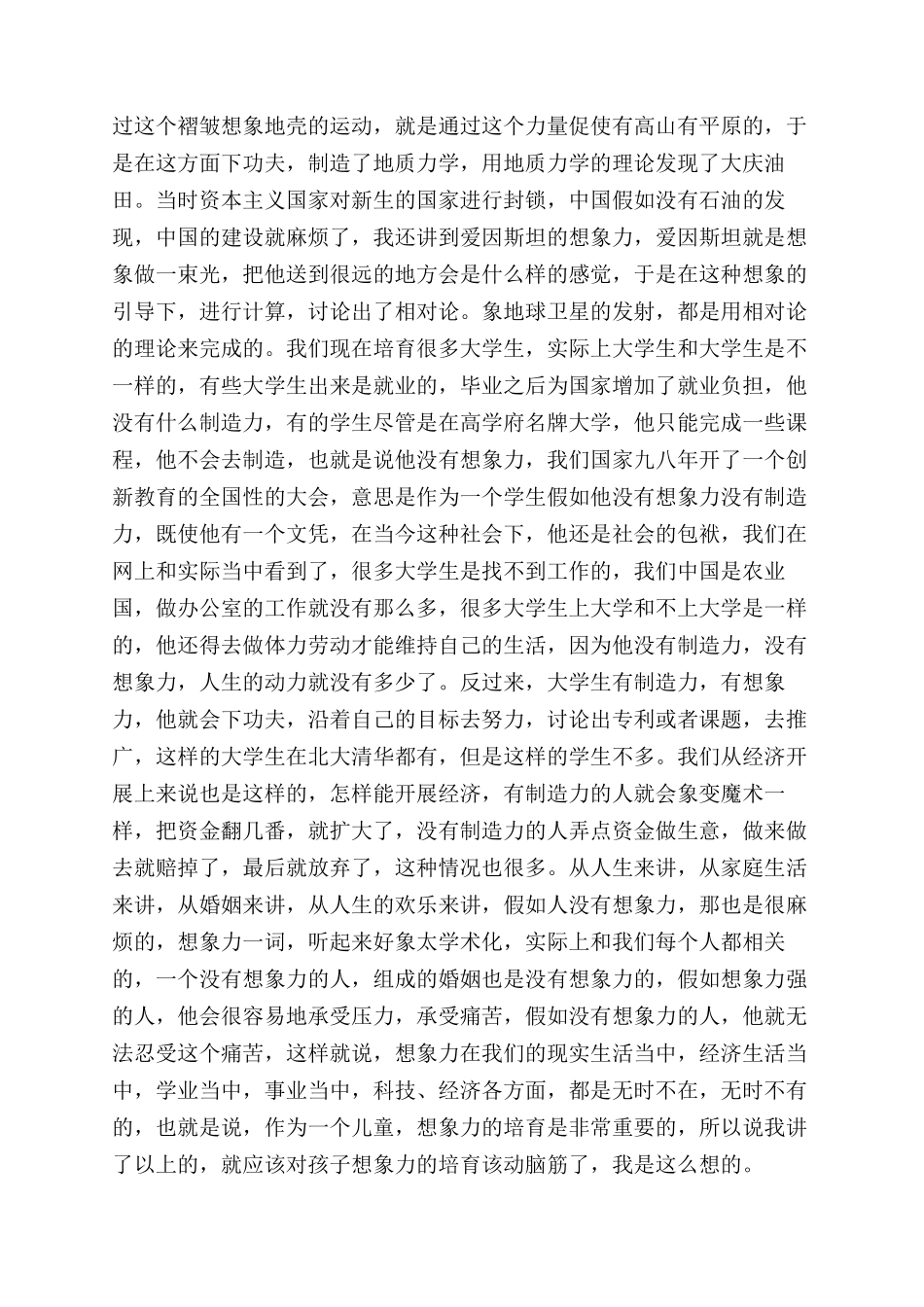 培养儿童想象力的理论_第3页