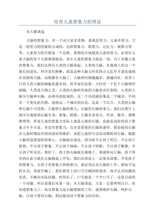 培养儿童想象力的理论