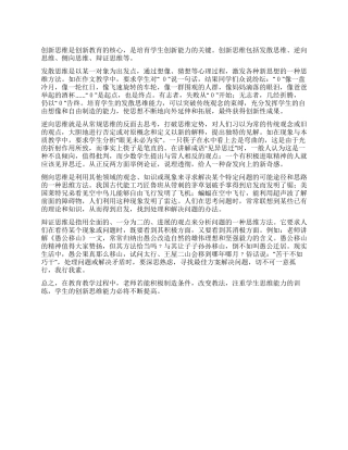 培养学生思维灵活性心得体会