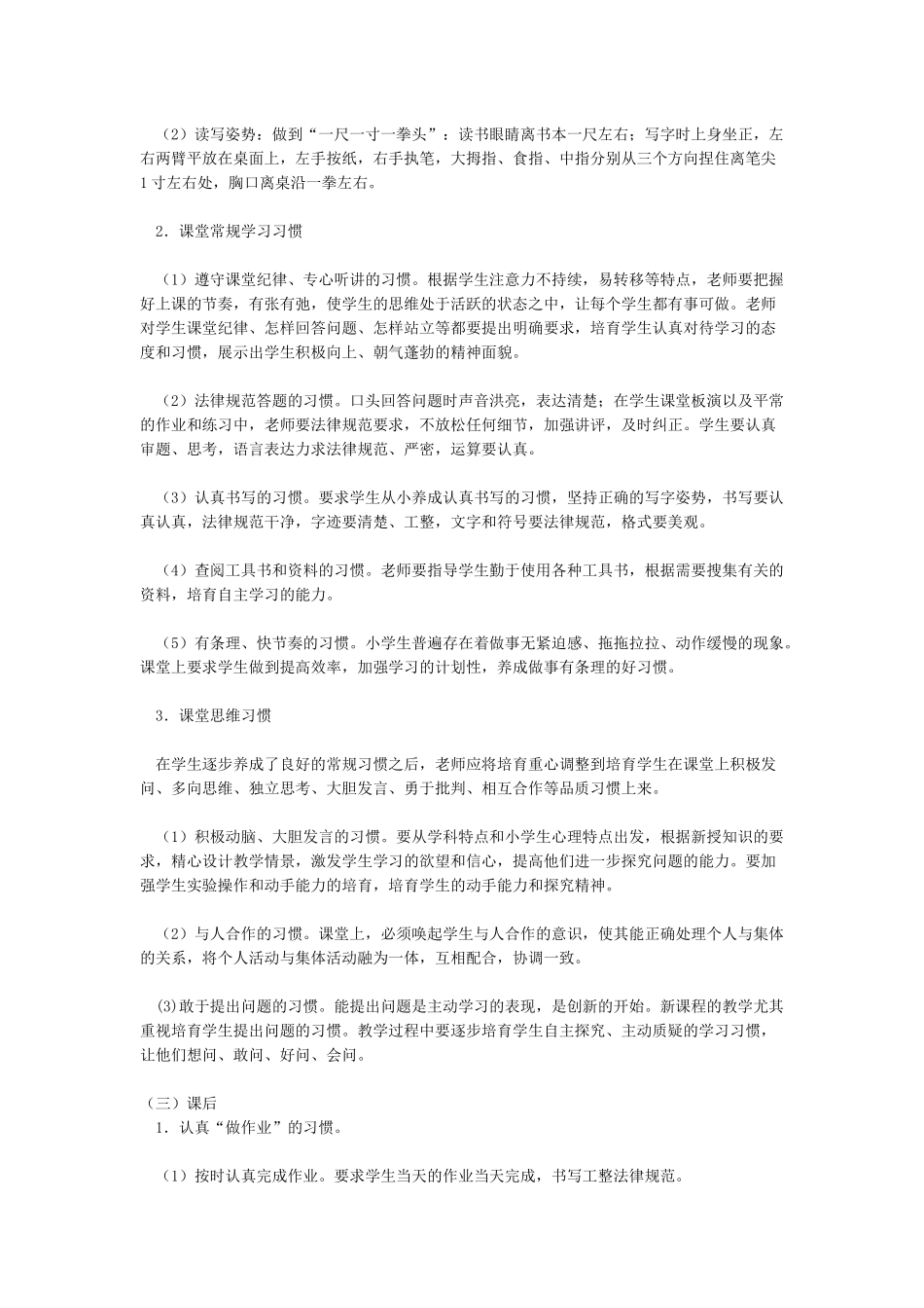 培养学生良好的学习习惯实施方案_第2页