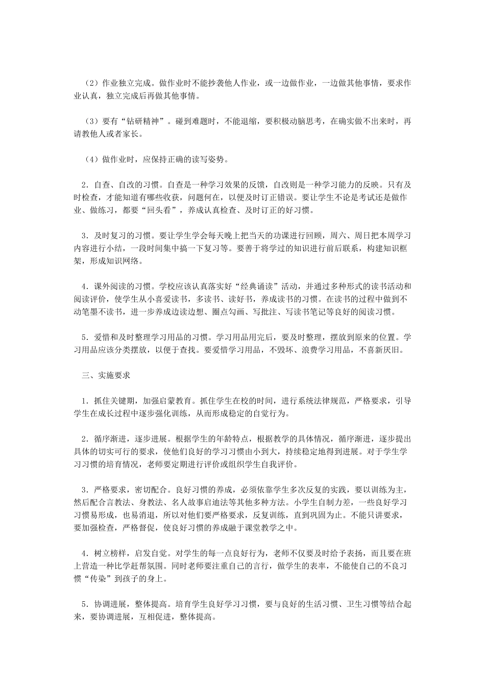 培养学生良好的学习习惯实施方案_第3页