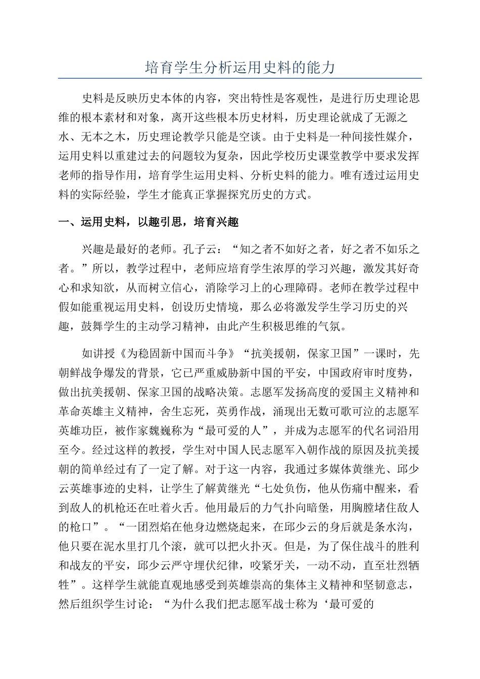 培养学生分析运用史料的能力_第1页