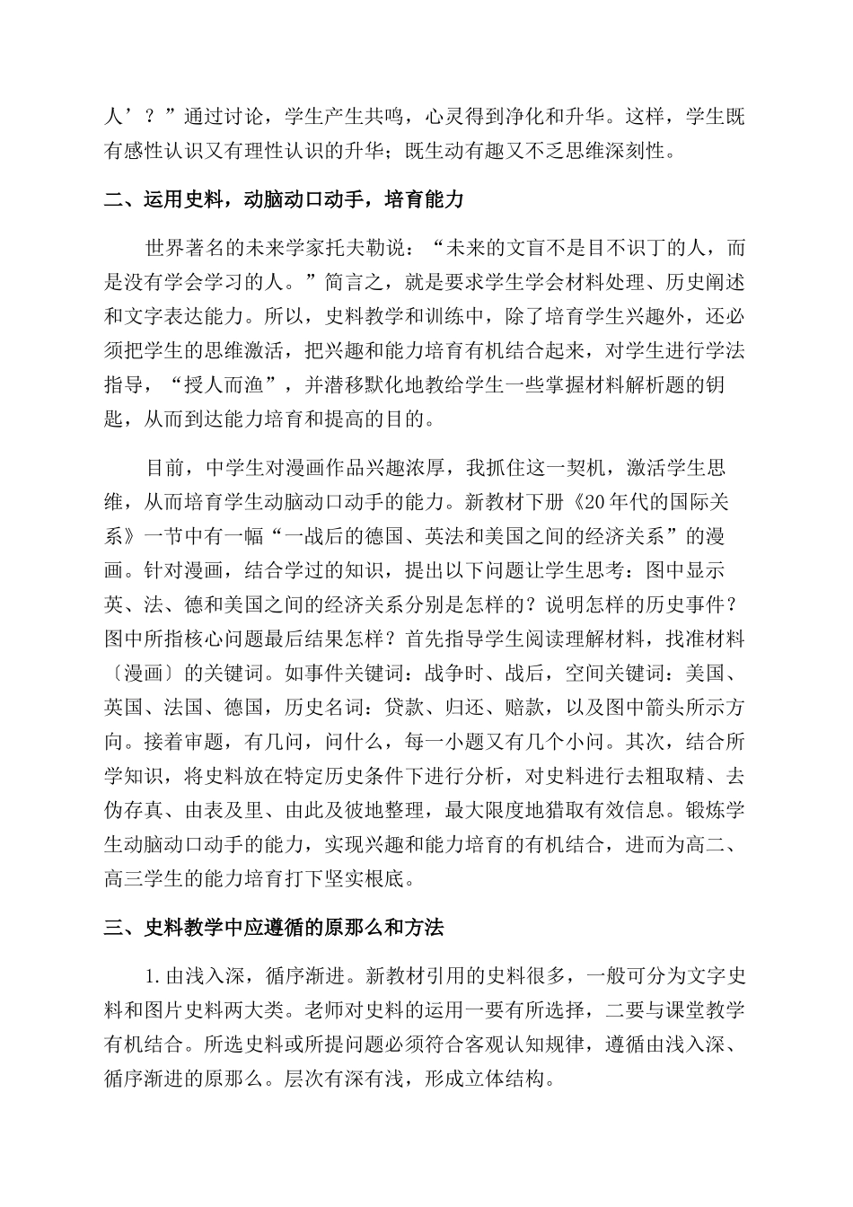 培养学生分析运用史料的能力_第2页