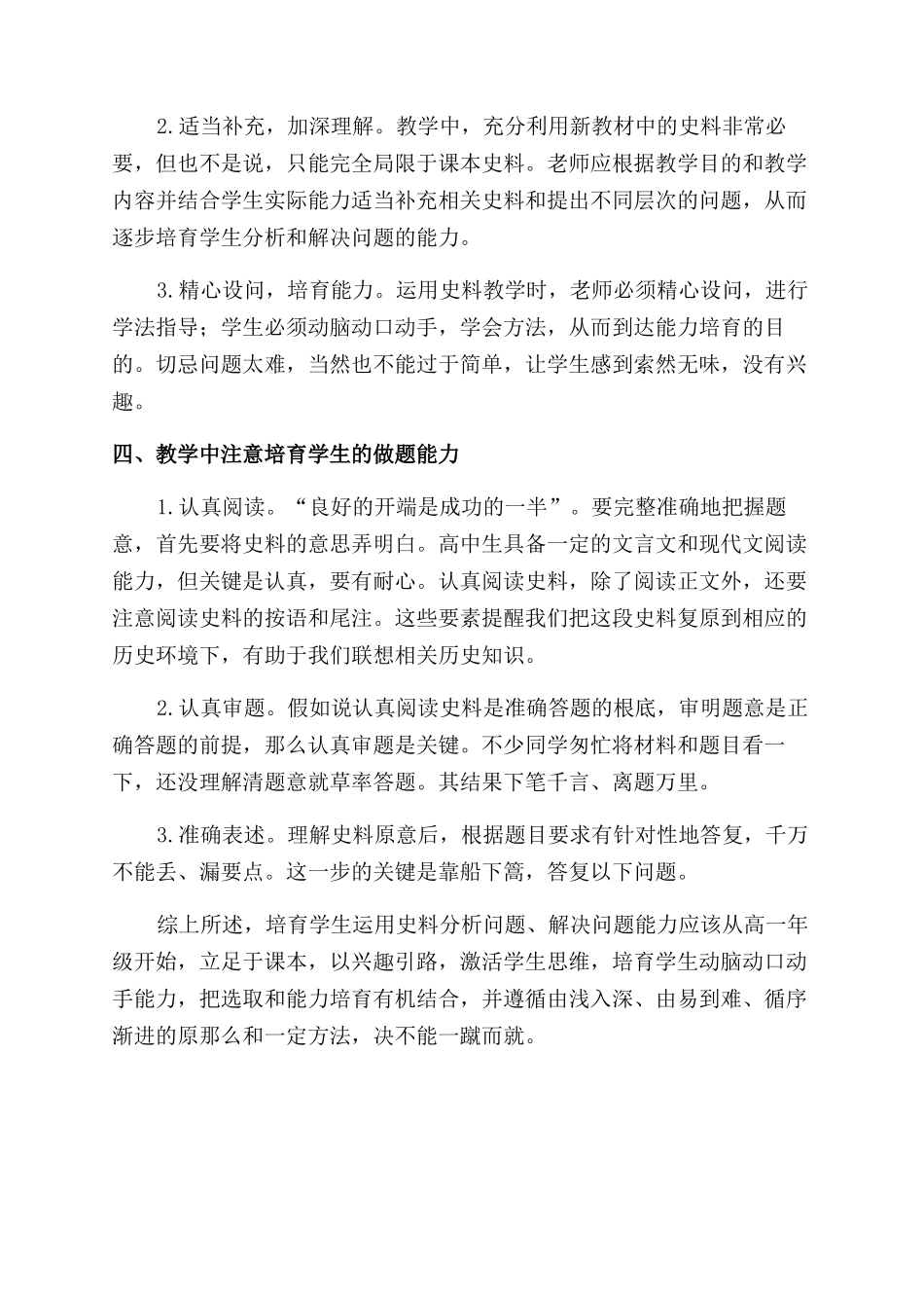 培养学生分析运用史料的能力_第3页