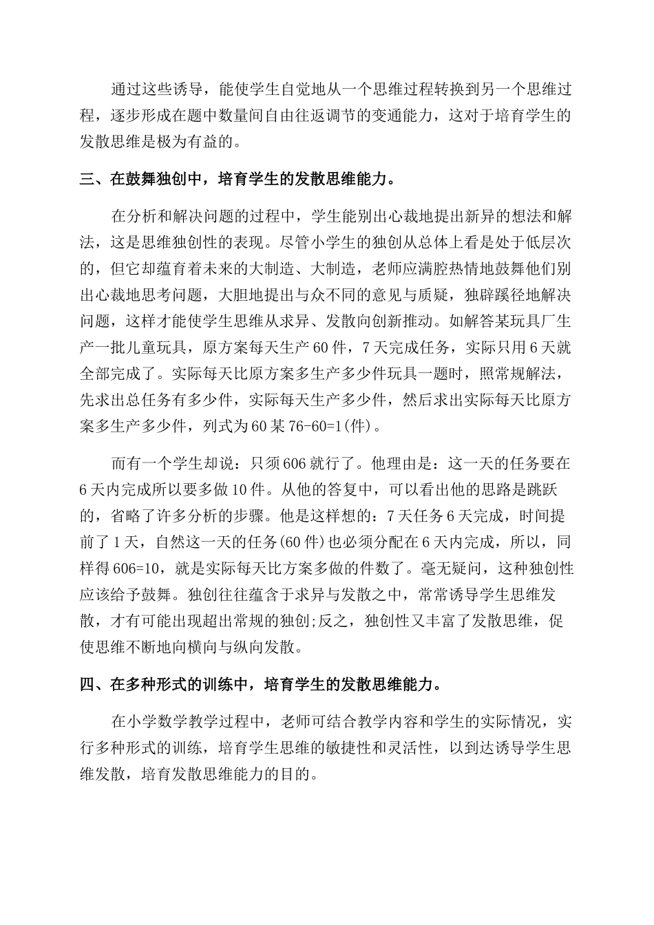 培养学生发散思维有哪些做法_第2页