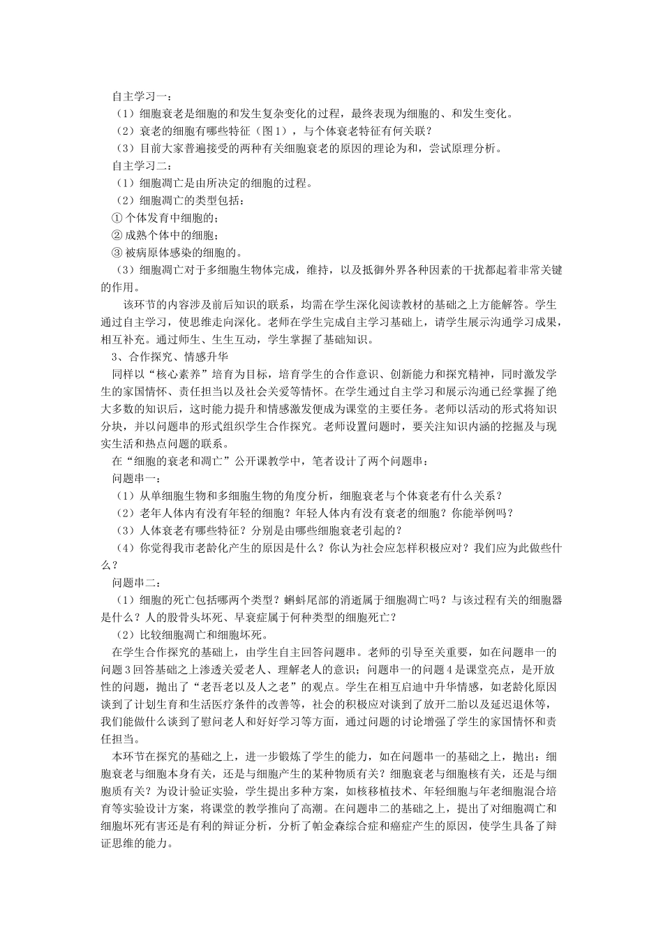 培养学生核心素养的教学设计_第2页